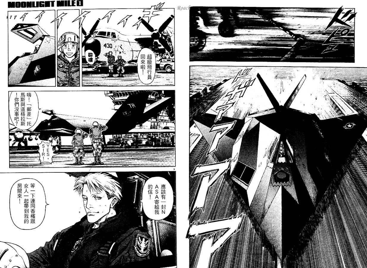 月亮的距离 第1卷 第42页