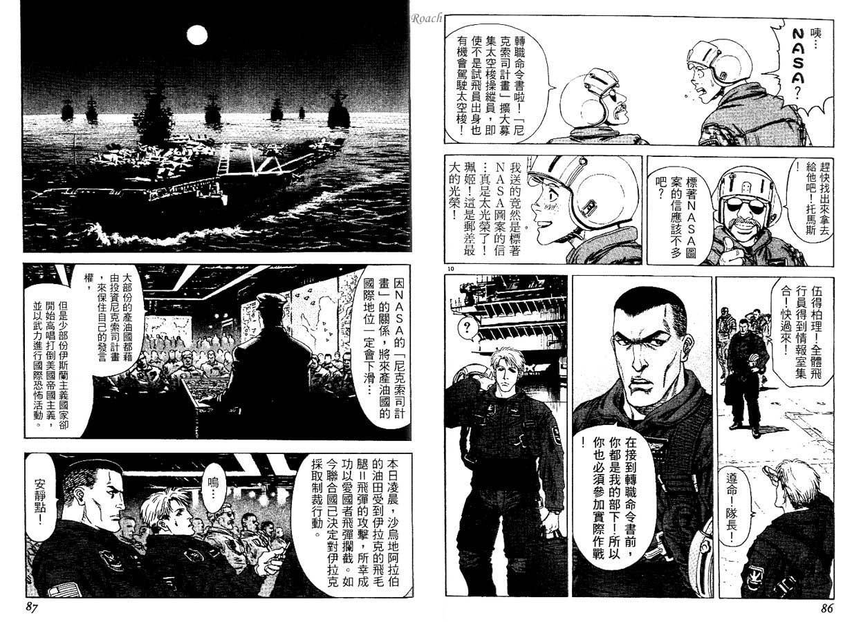 月亮的距离 第1卷 第43页