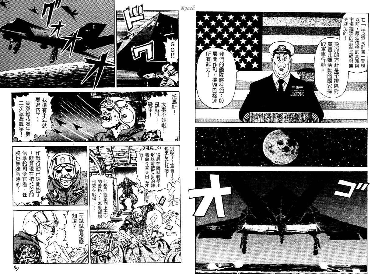 月亮的距离 第1卷 第44页