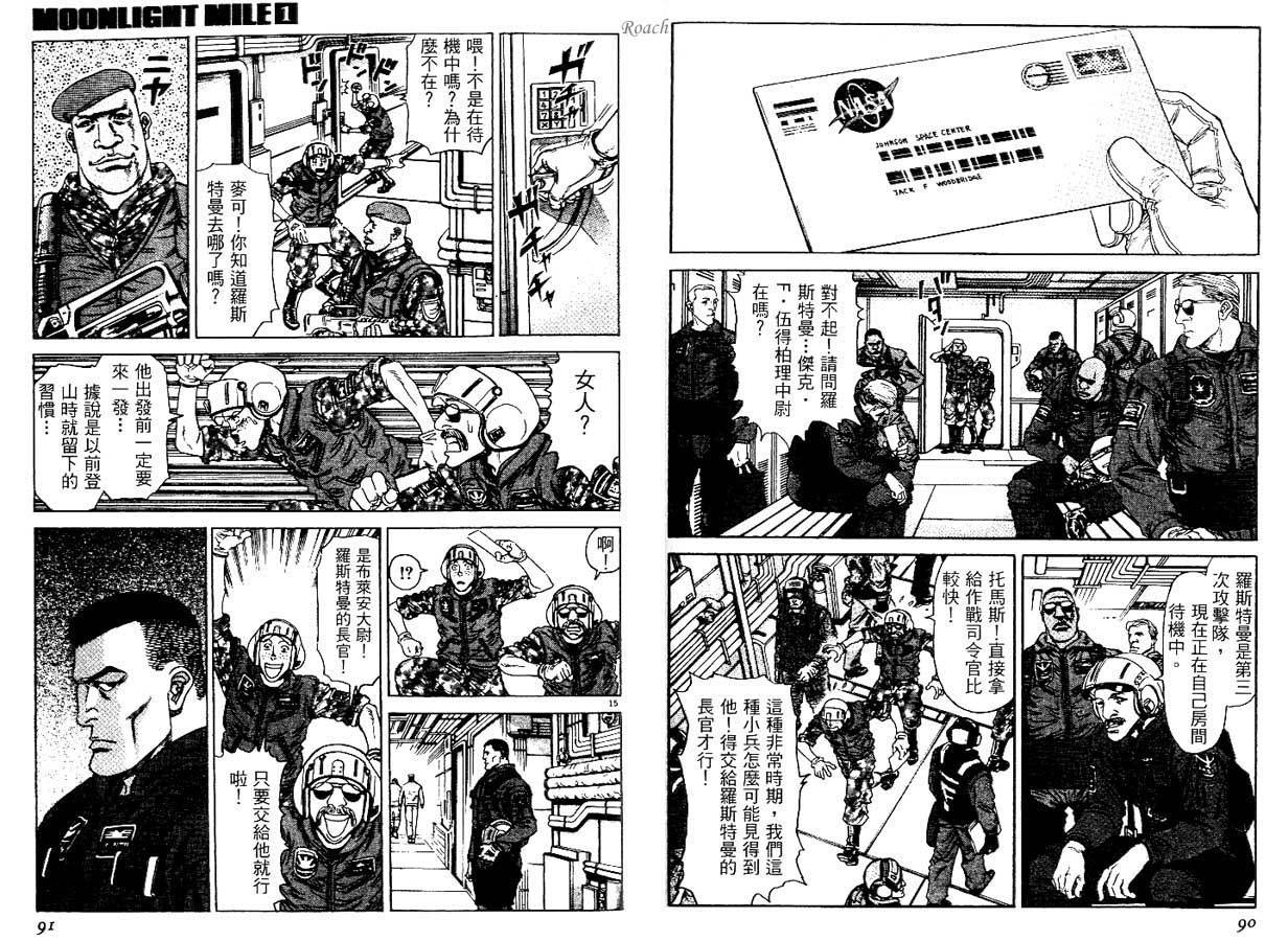 月亮的距离 第1卷 第45页