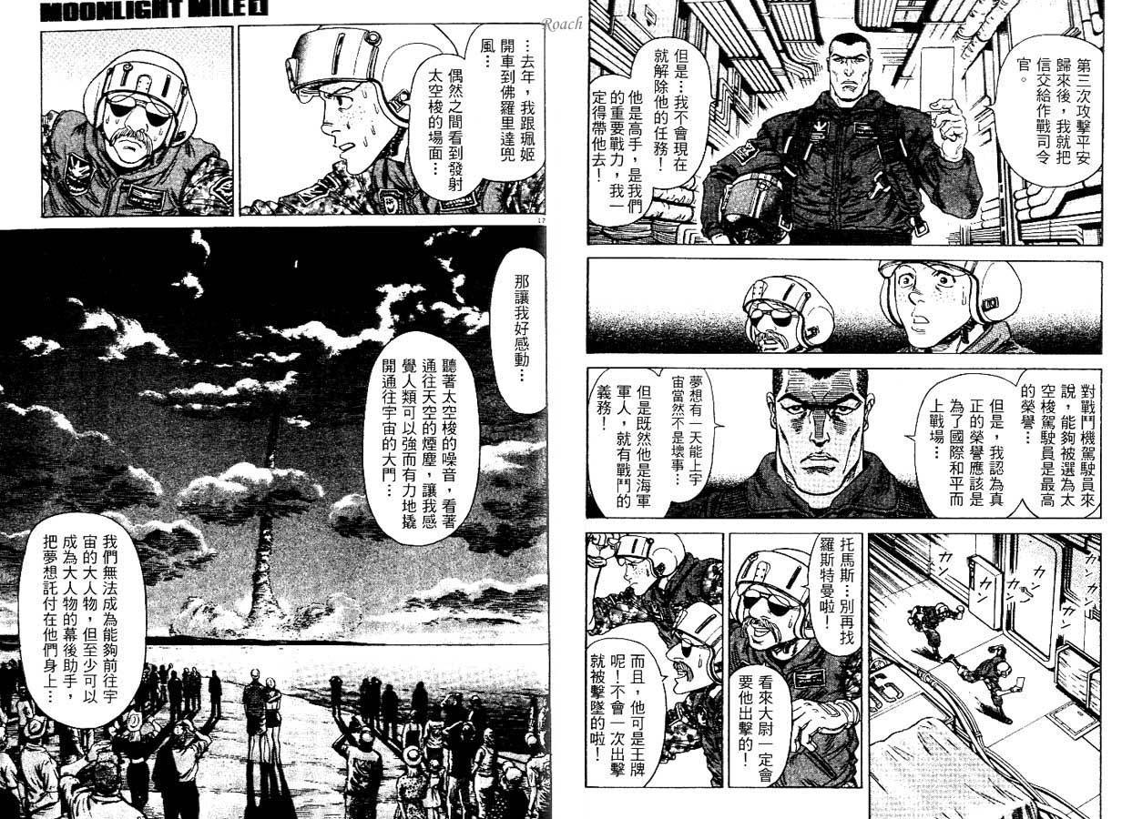 月亮的距离 第1卷 第46页