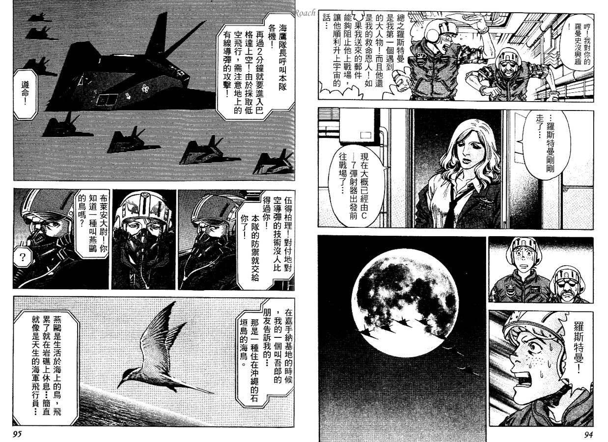 月亮的距离 第1卷 第47页