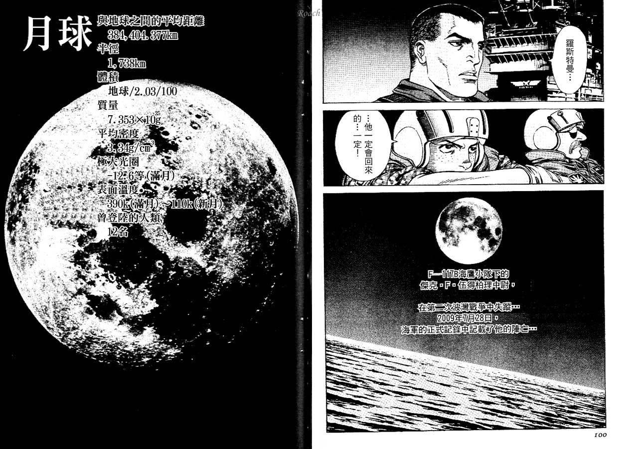 月亮的距离 第1卷 第50页