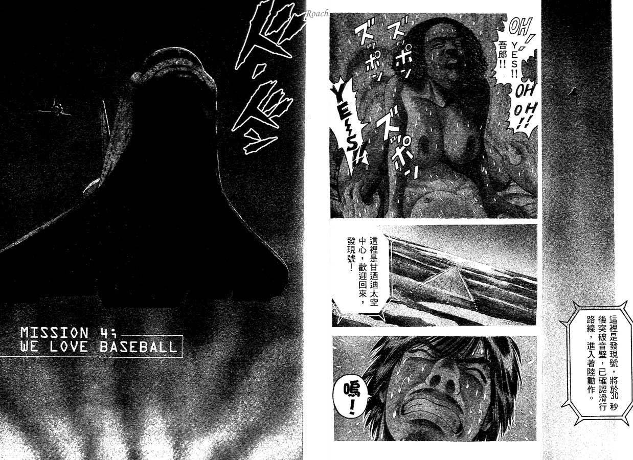 月亮的距离 第1卷 第51页