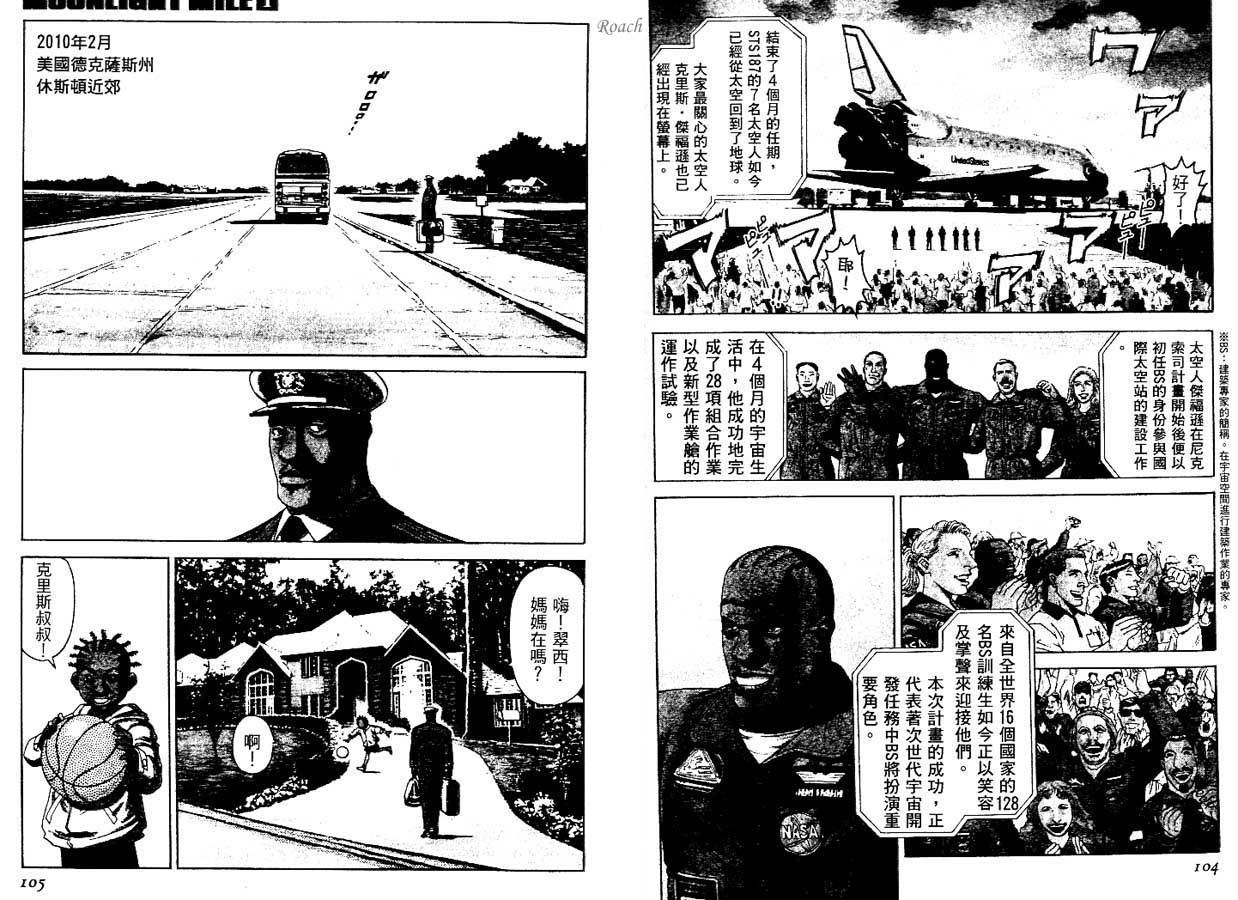 月亮的距离 第1卷 第52页