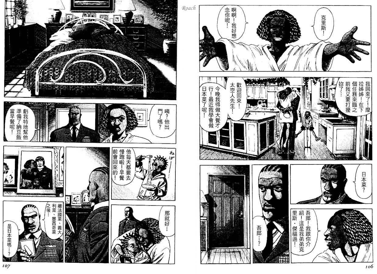 月亮的距离 第1卷 第53页