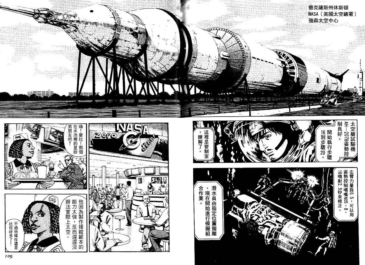 月亮的距离 第1卷 第54页