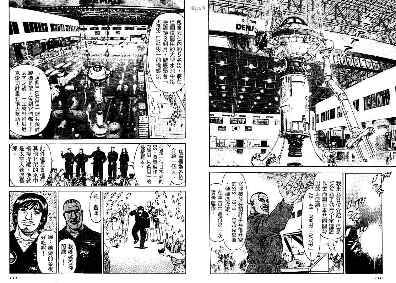 月亮的距离 第1卷 第55页