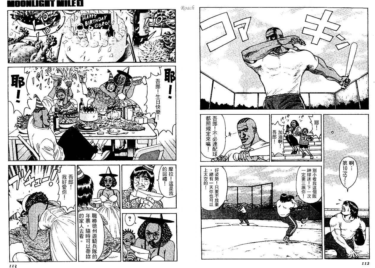 月亮的距离 第1卷 第56页