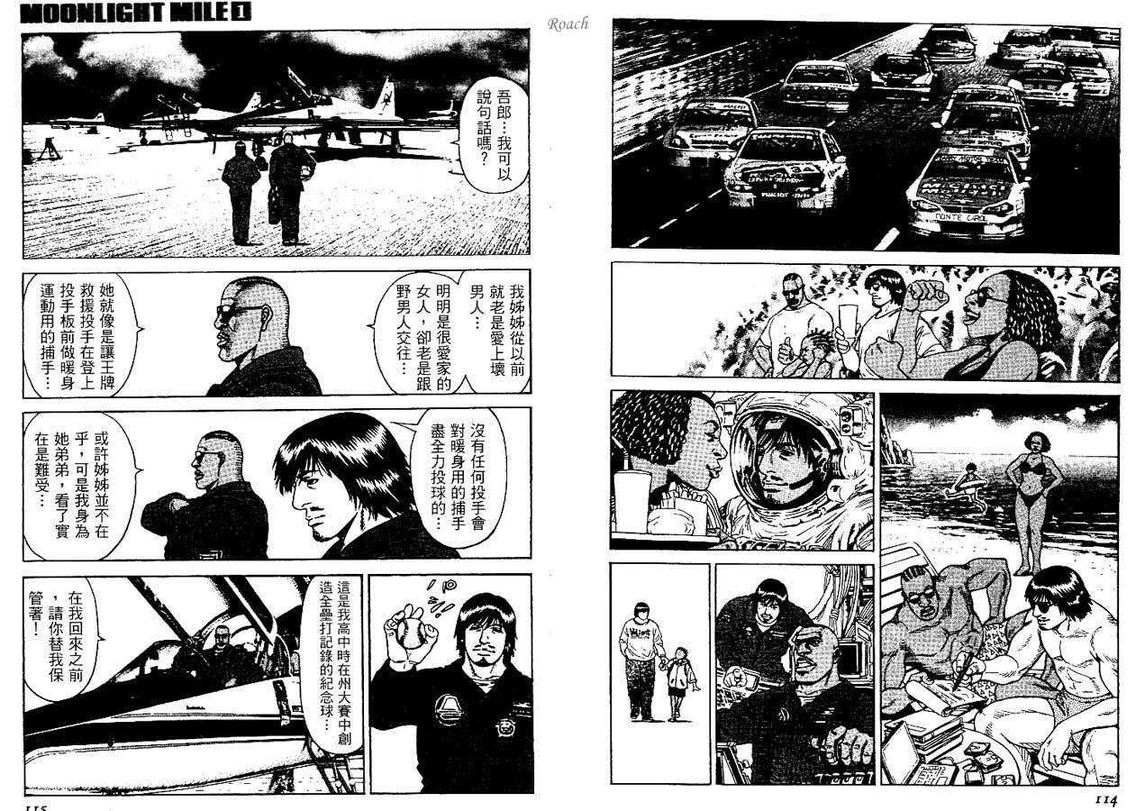 月亮的距离 第1卷 第57页