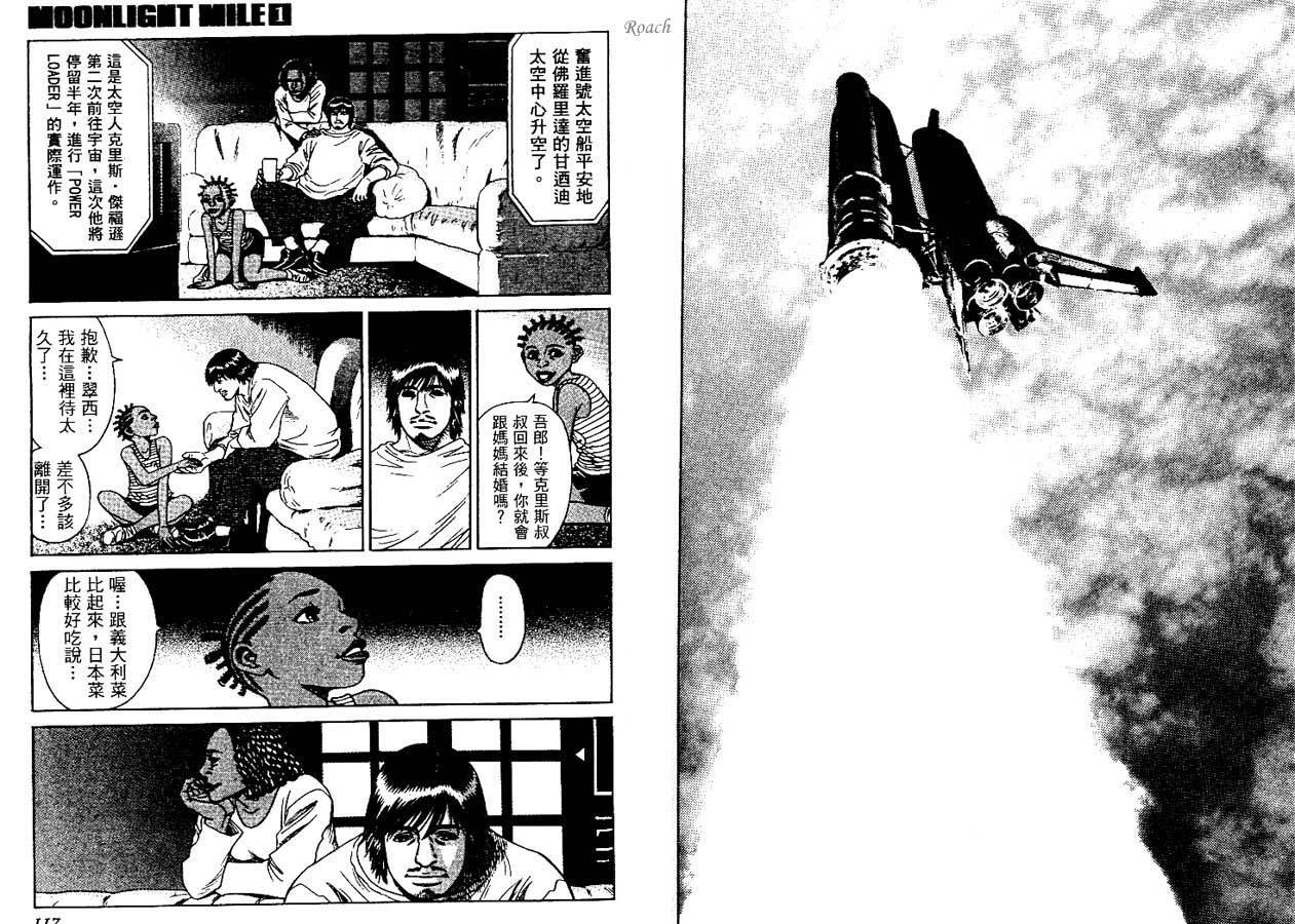 月亮的距离 第1卷 第58页