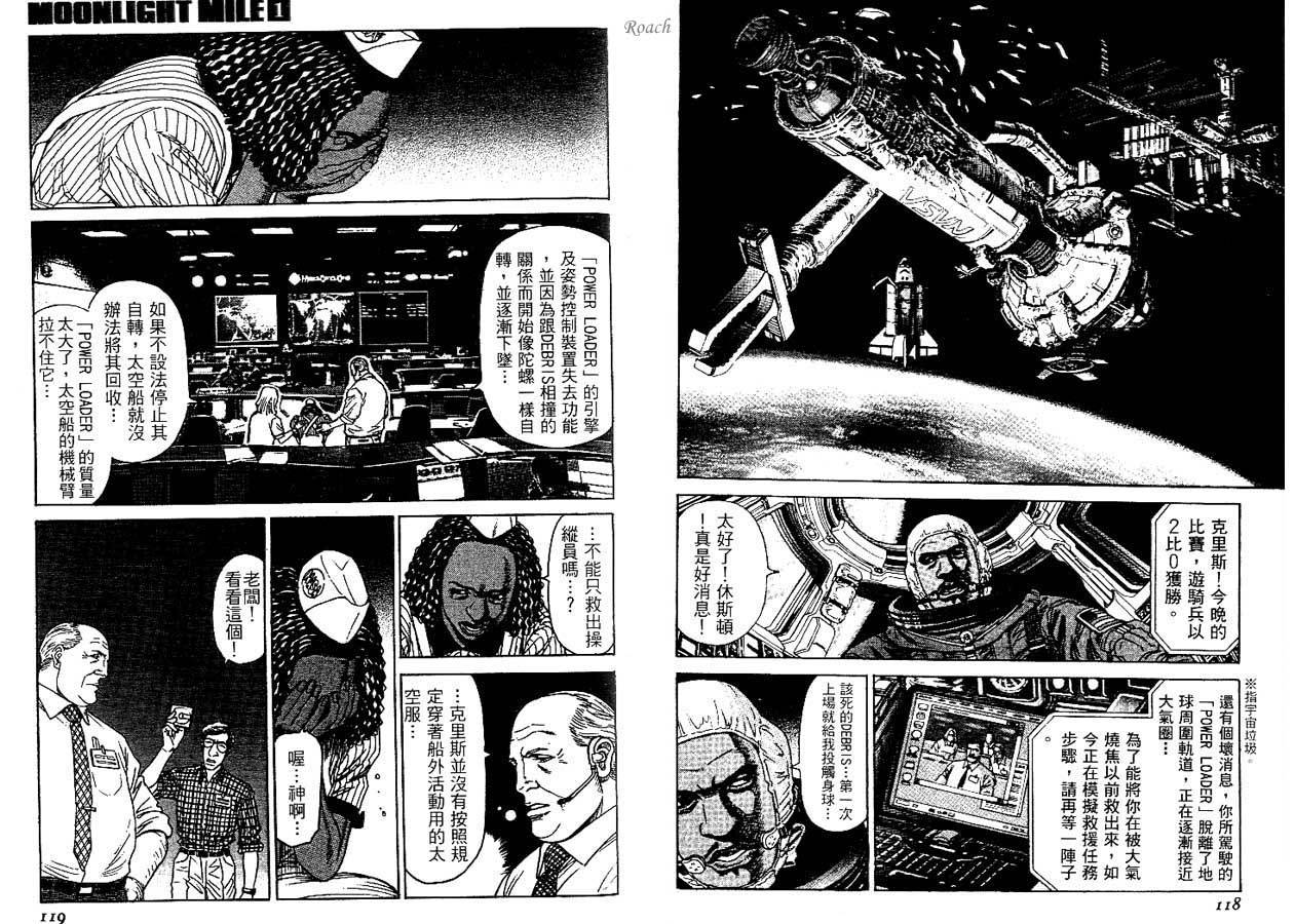 月亮的距离 第1卷 第59页