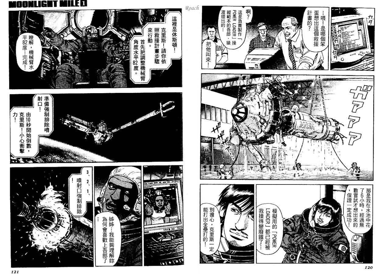 月亮的距离 第1卷 第60页