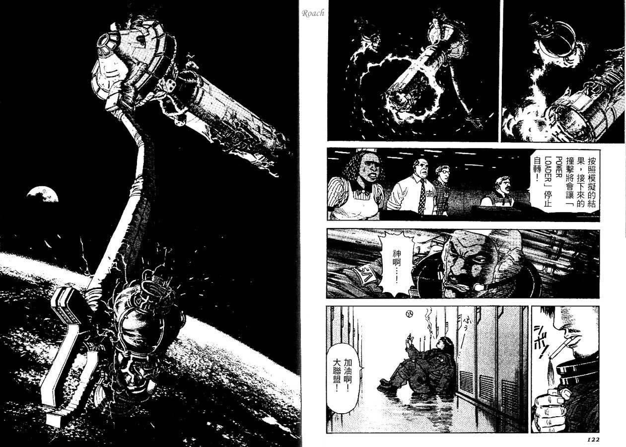 月亮的距离 第1卷 第61页