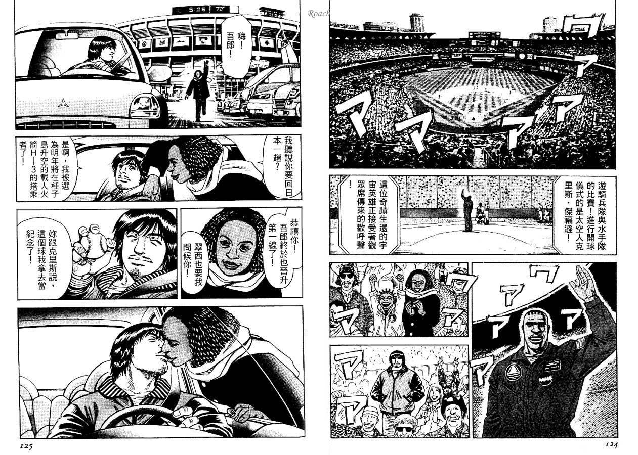 月亮的距离 第1卷 第62页