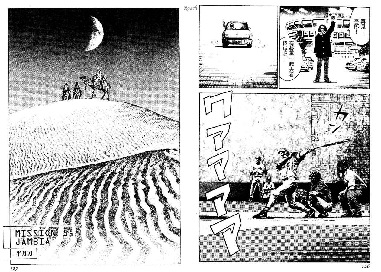 月亮的距离 第1卷 第63页