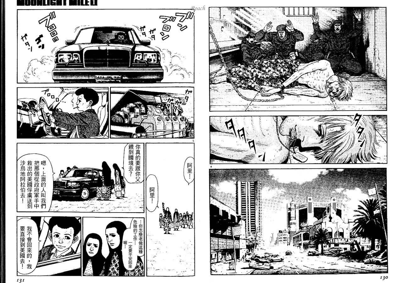 月亮的距离 第1卷 第65页