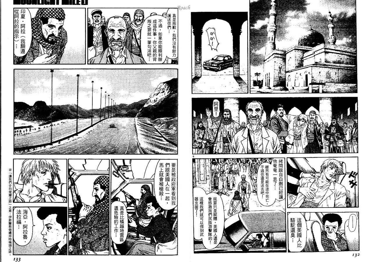 月亮的距离 第1卷 第66页