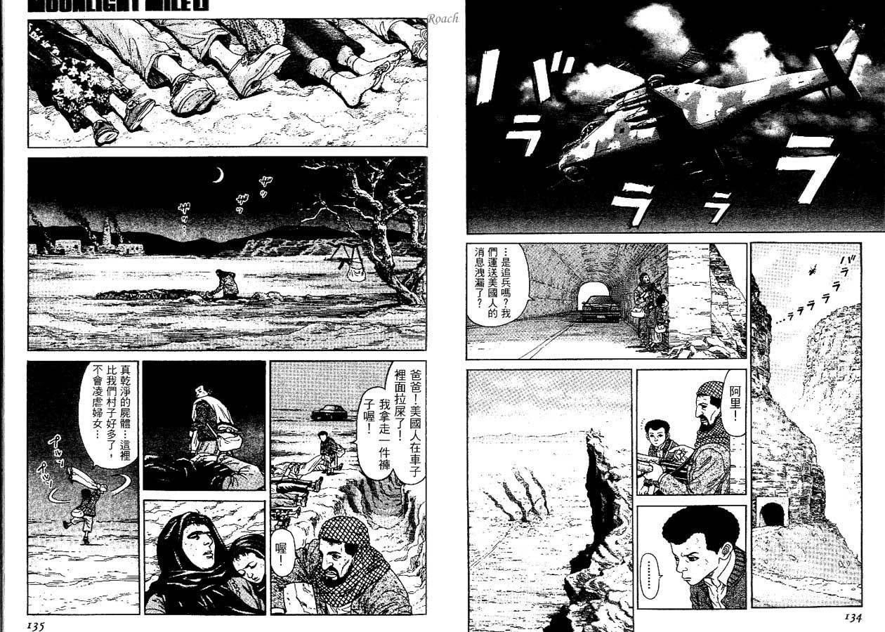 月亮的距离 第1卷 第67页