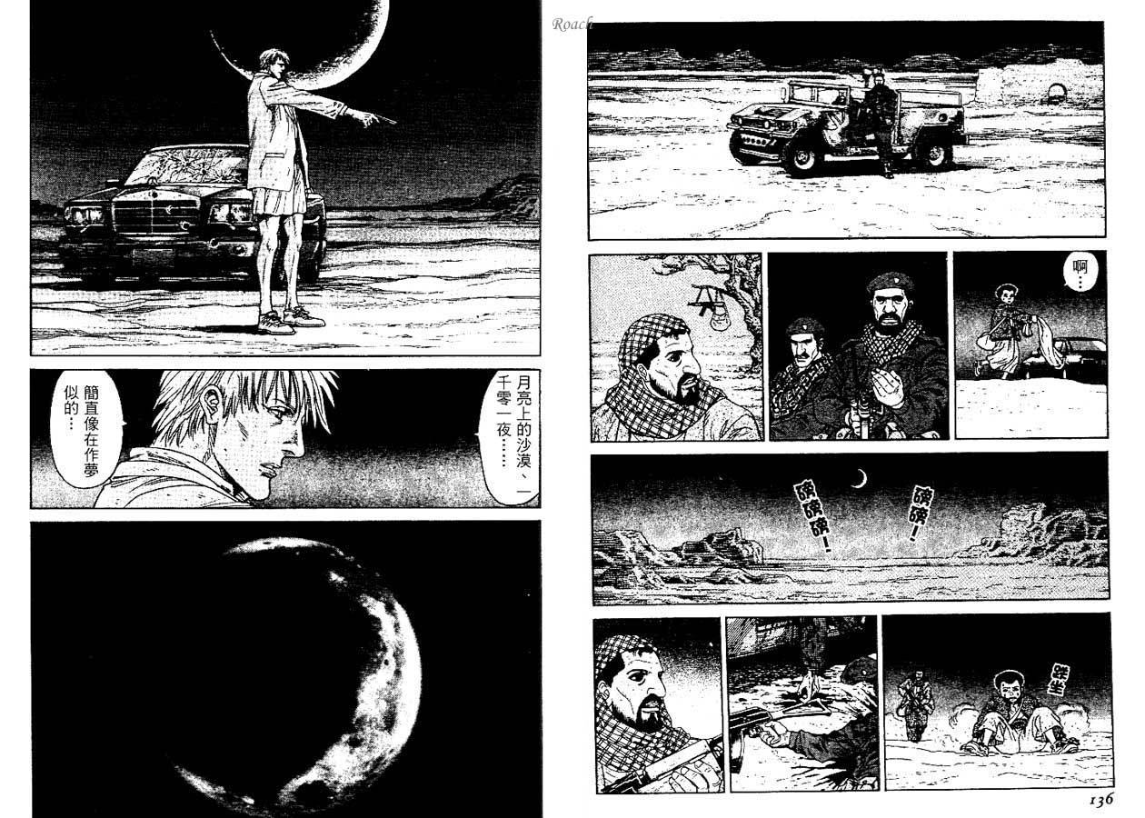 月亮的距离 第1卷 第68页