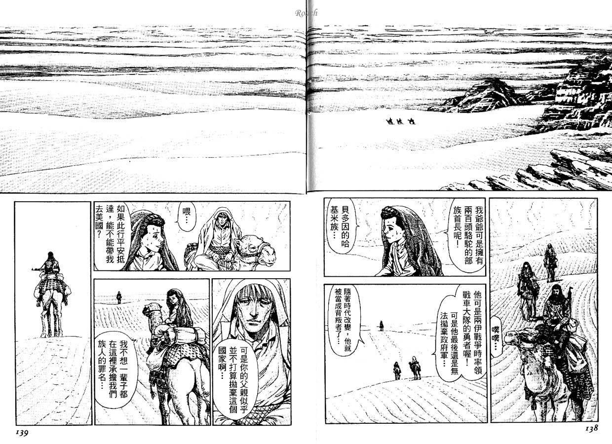 月亮的距离 第1卷 第69页