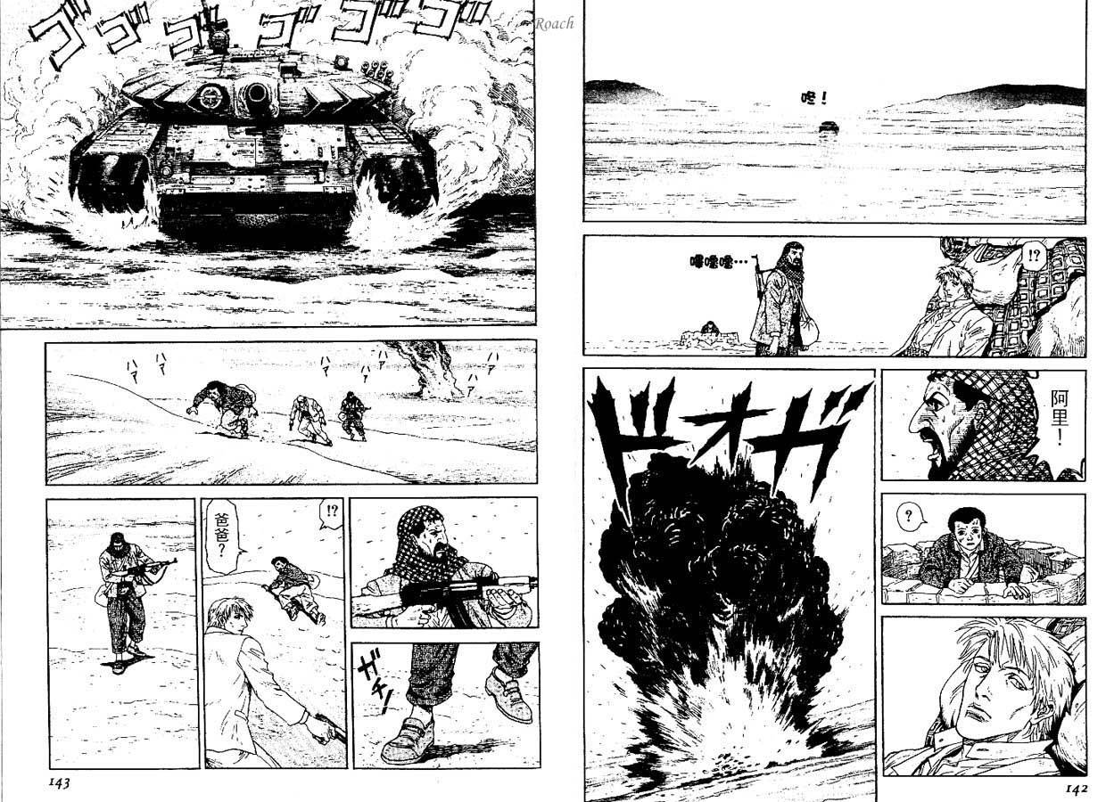 月亮的距离 第1卷 第71页