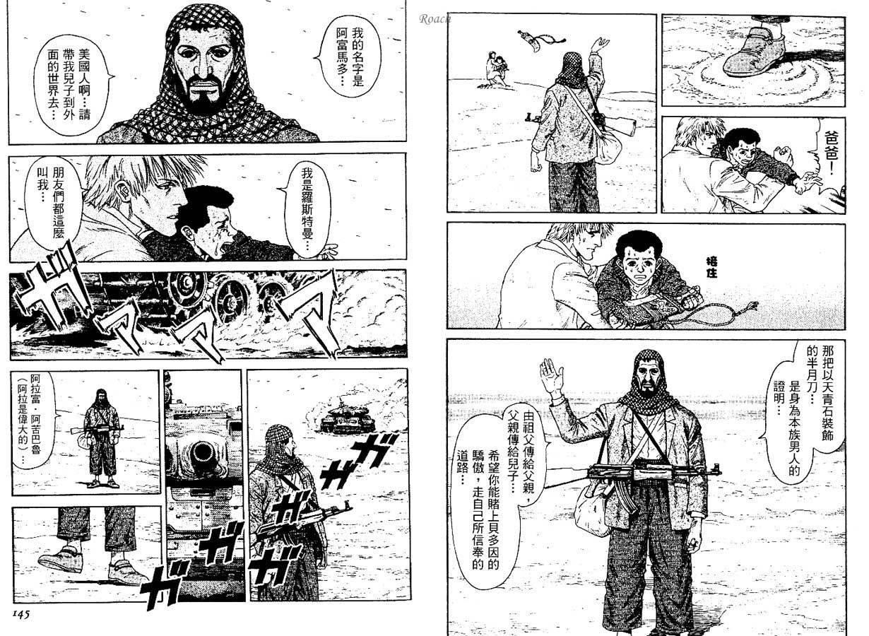 月亮的距离 第1卷 第72页