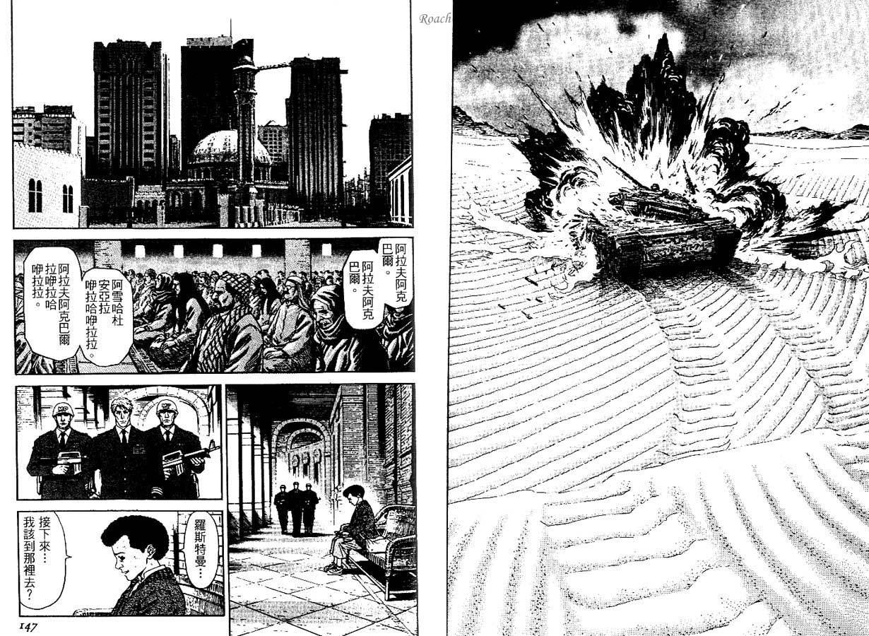 月亮的距离 第1卷 第73页