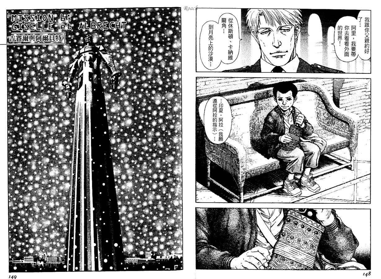 月亮的距离 第1卷 第74页