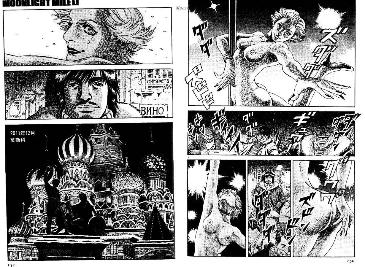 月亮的距离 第1卷 第75页