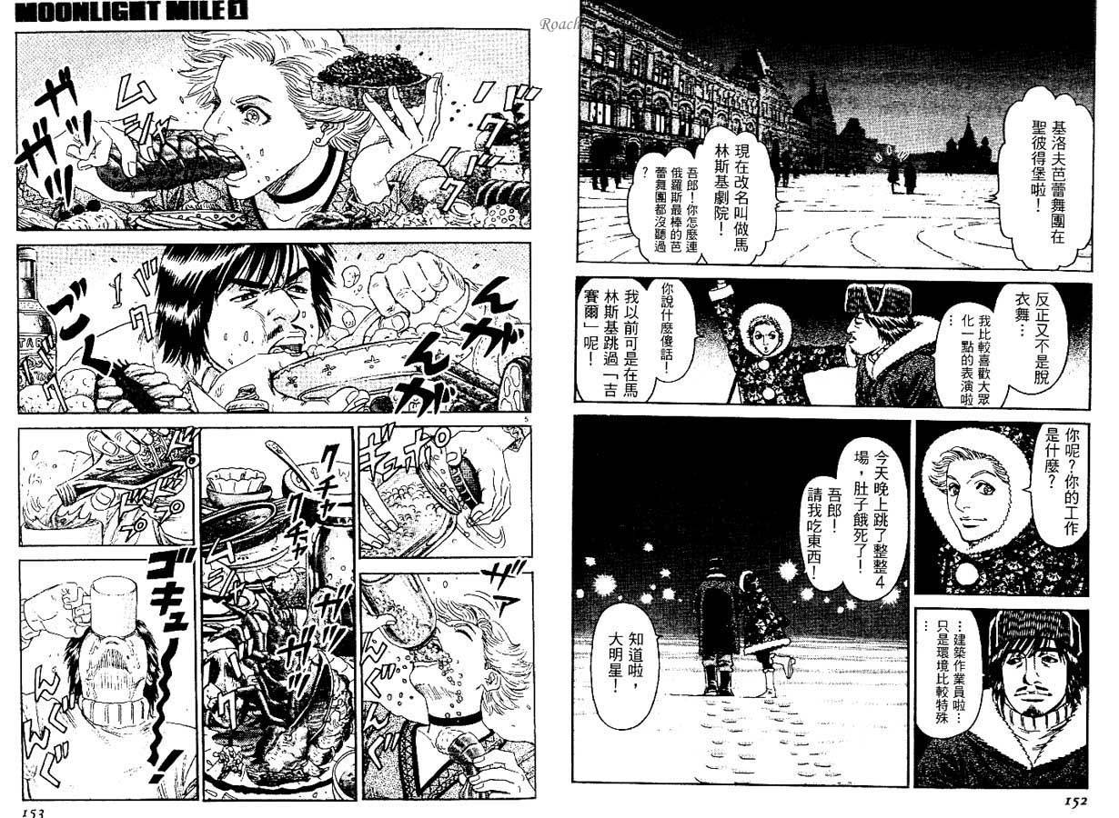 月亮的距离 第1卷 第76页