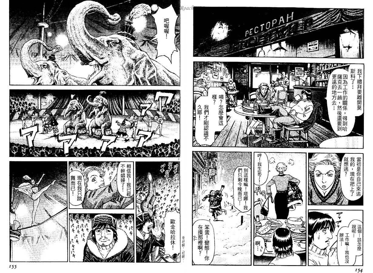 月亮的距离 第1卷 第77页