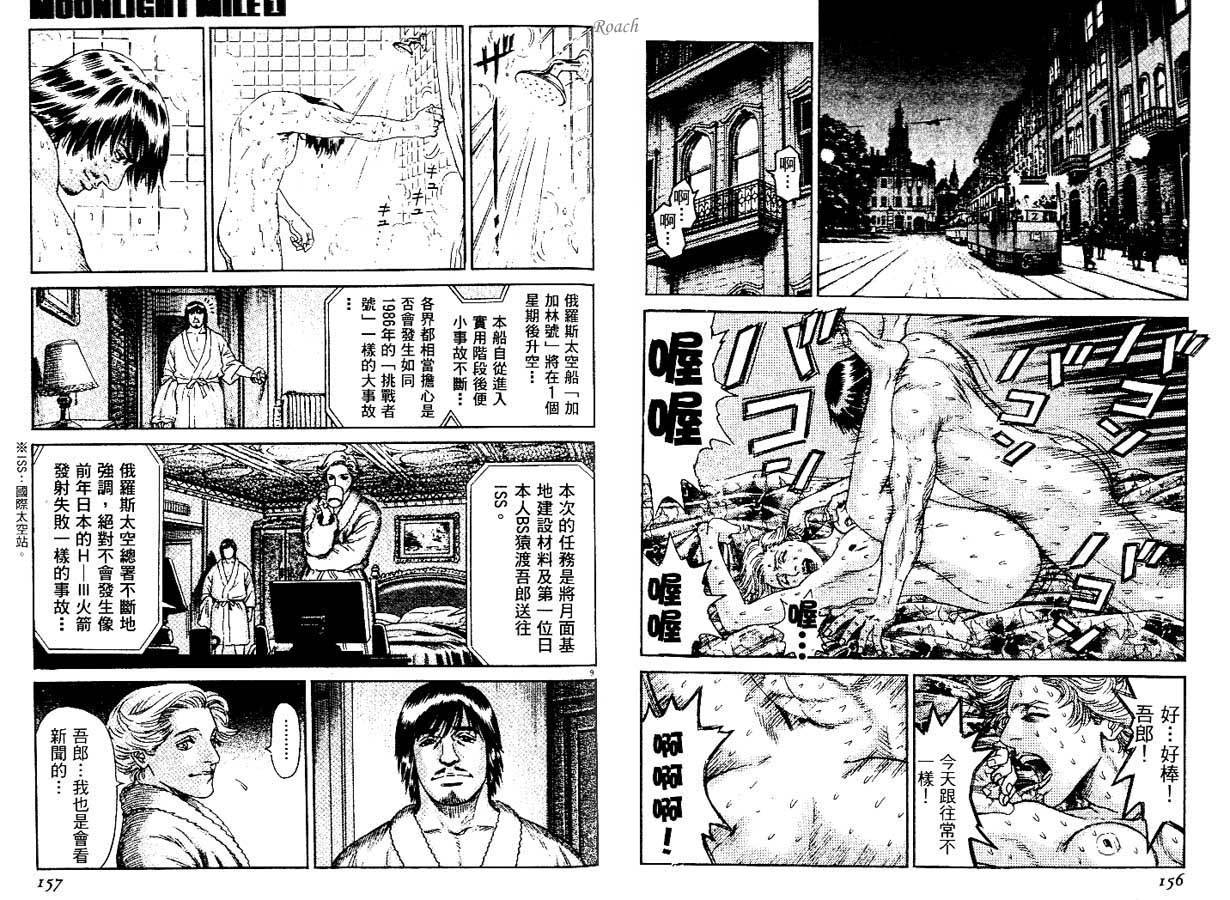 月亮的距离 第1卷 第78页