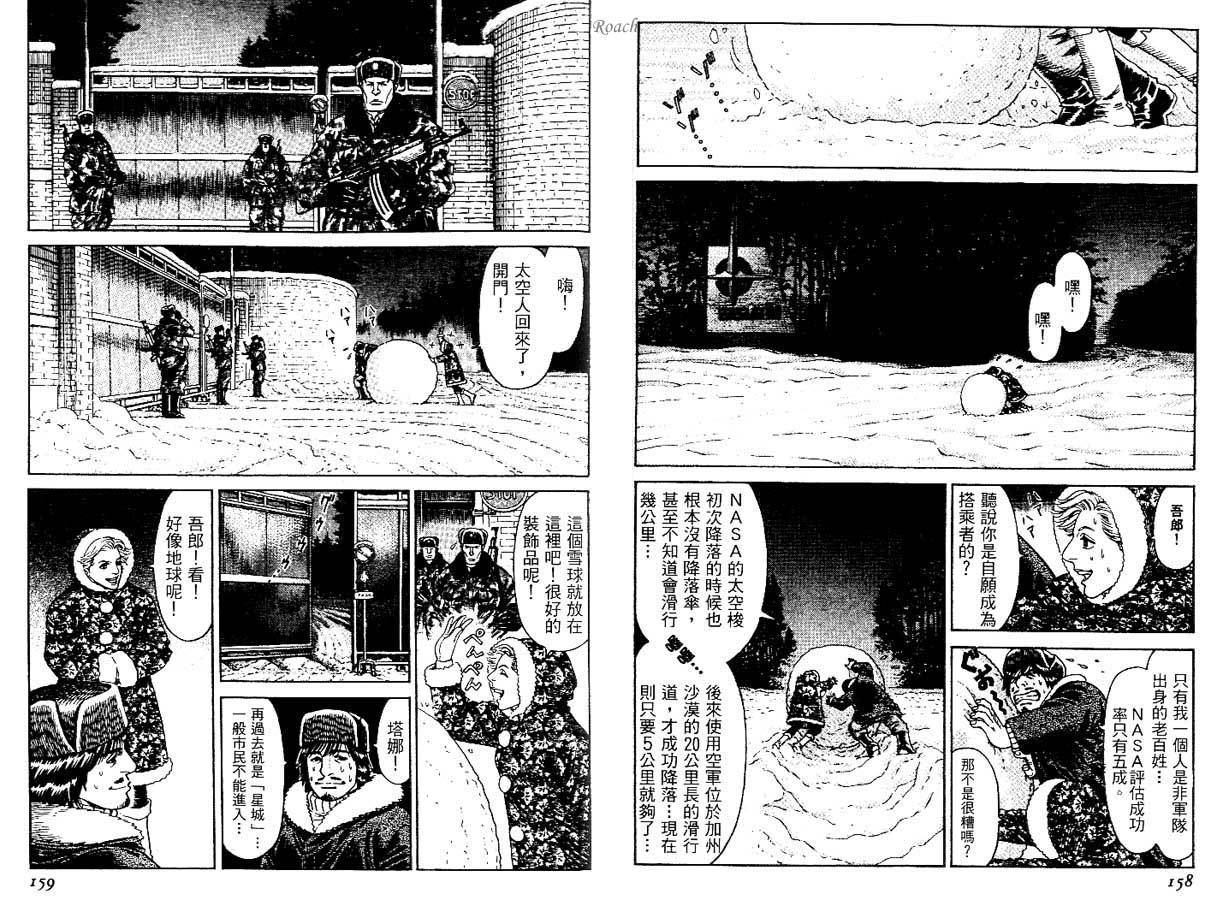 月亮的距离 第1卷 第79页