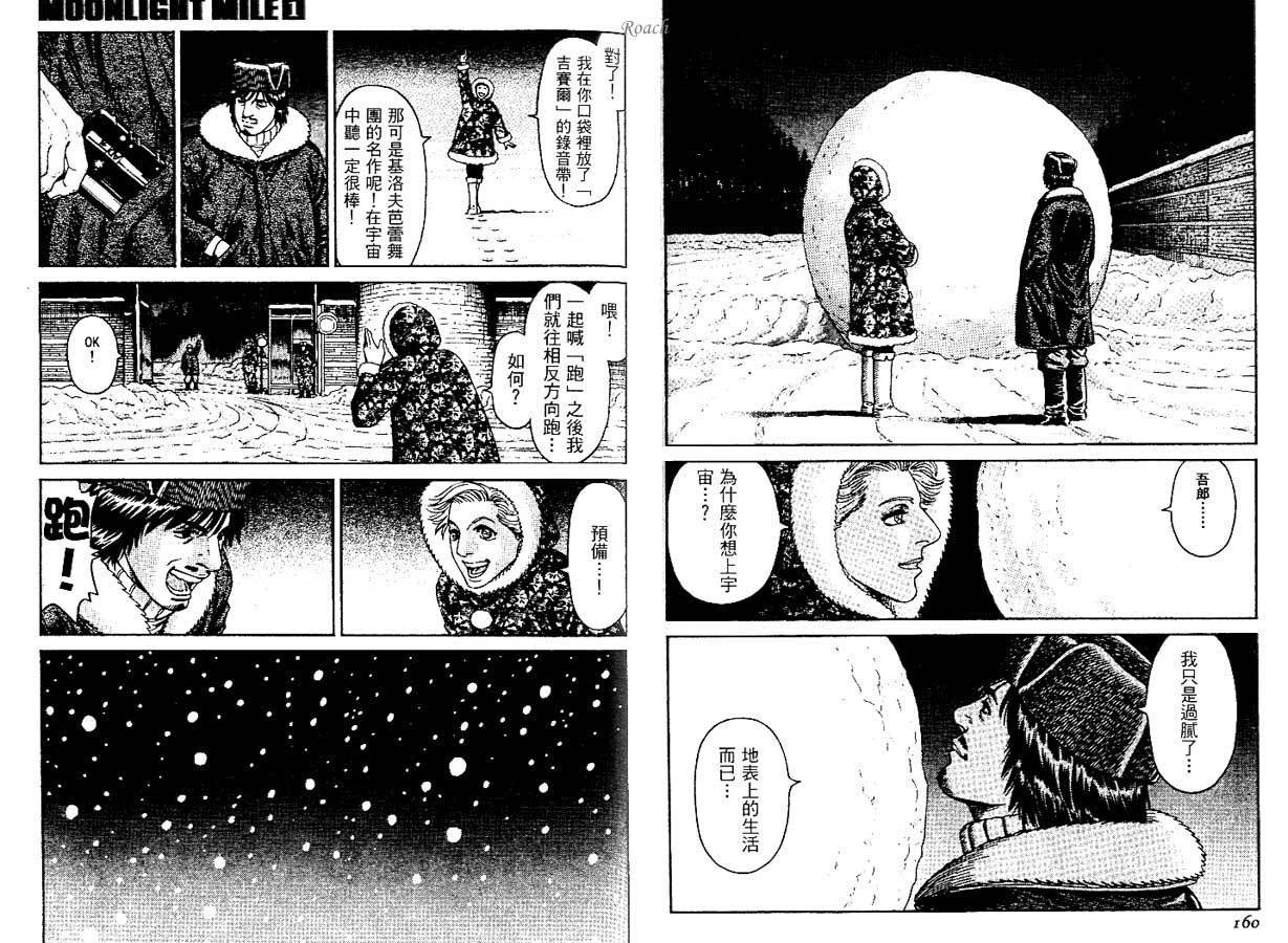 月亮的距离 第1卷 第80页