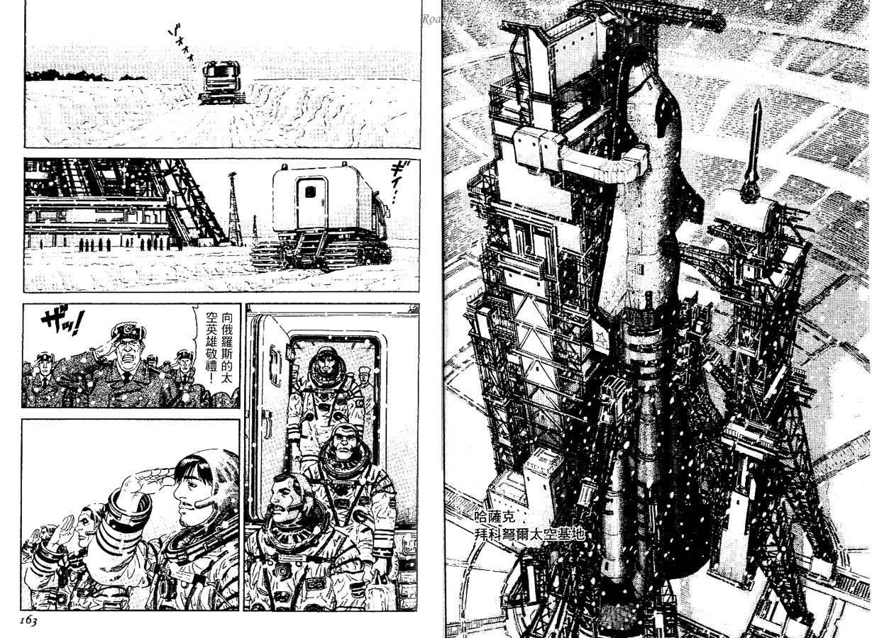 月亮的距离 第1卷 第81页