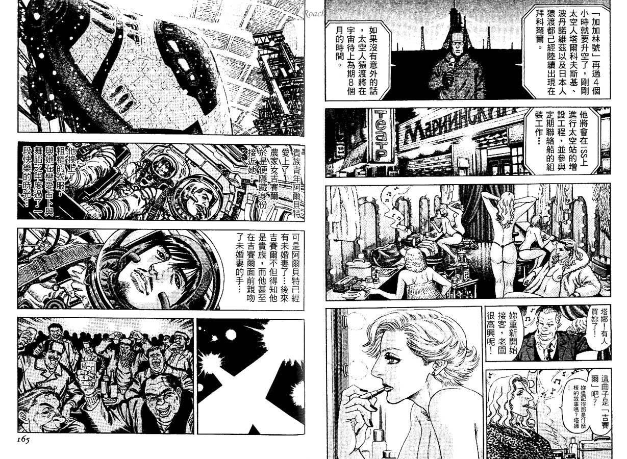 月亮的距离 第1卷 第82页