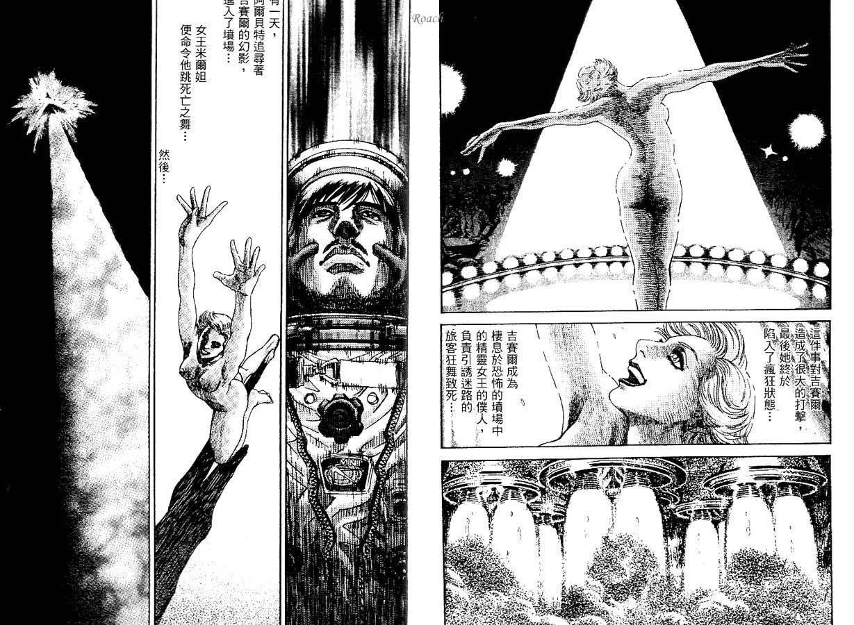 月亮的距离 第1卷 第83页