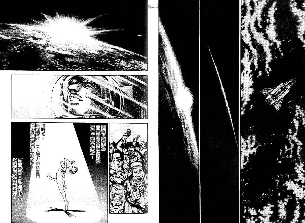 月亮的距离 第1卷 第85页