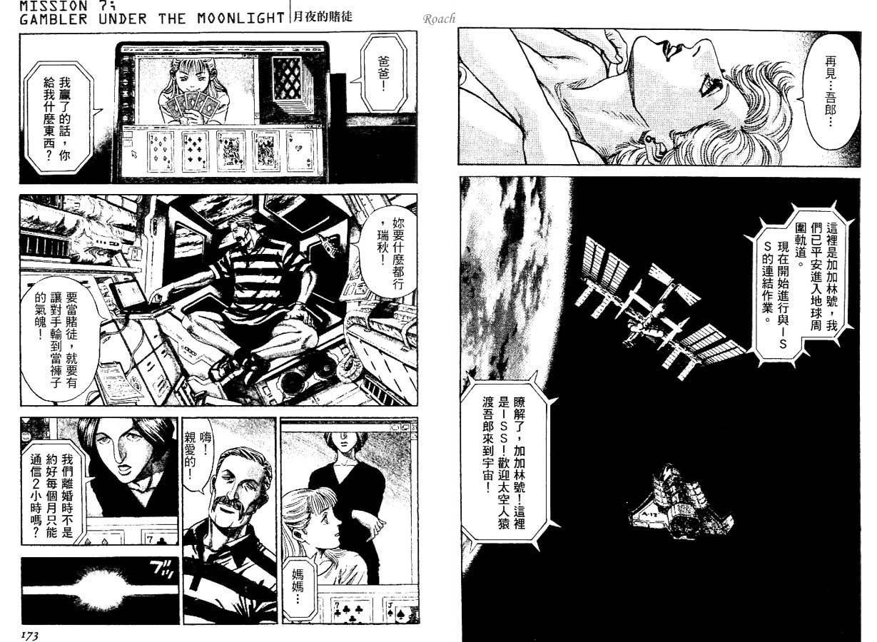 月亮的距离 第1卷 第86页