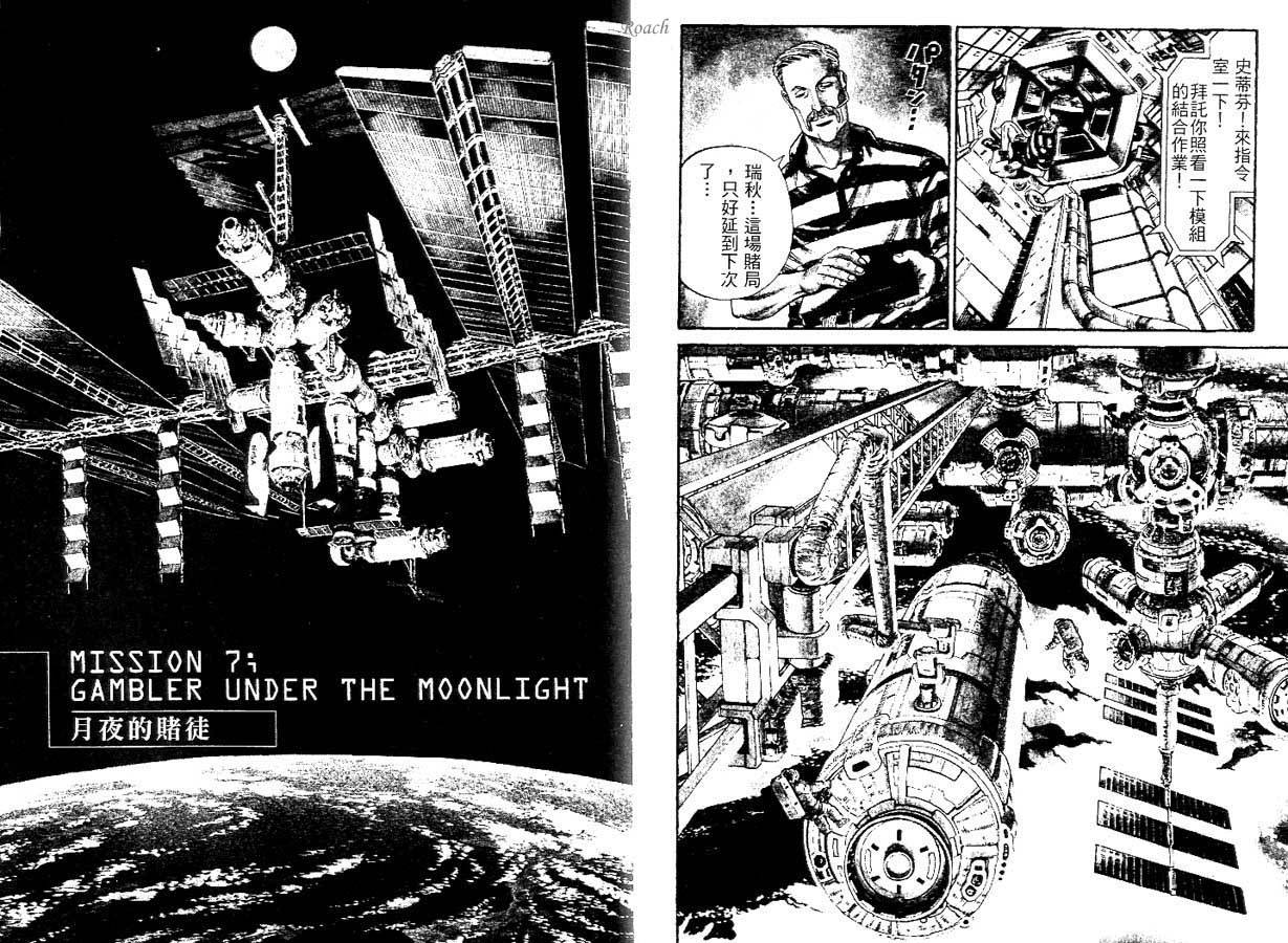 月亮的距离 第1卷 第87页