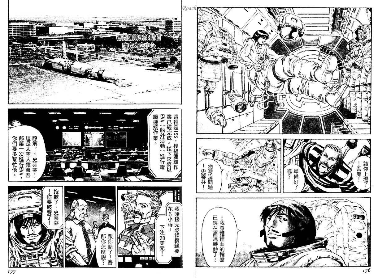 月亮的距离 第1卷 第88页