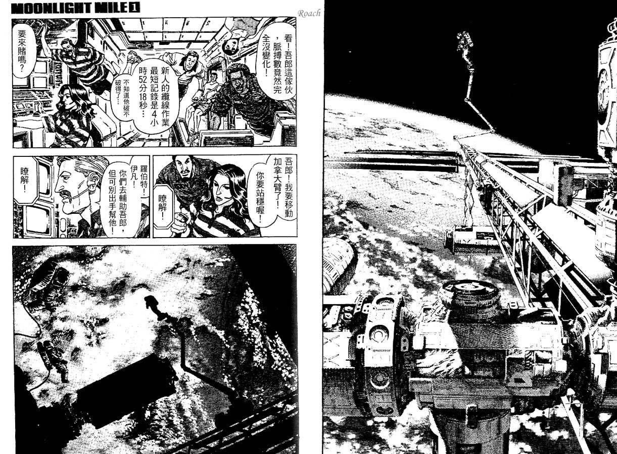 月亮的距离 第1卷 第89页