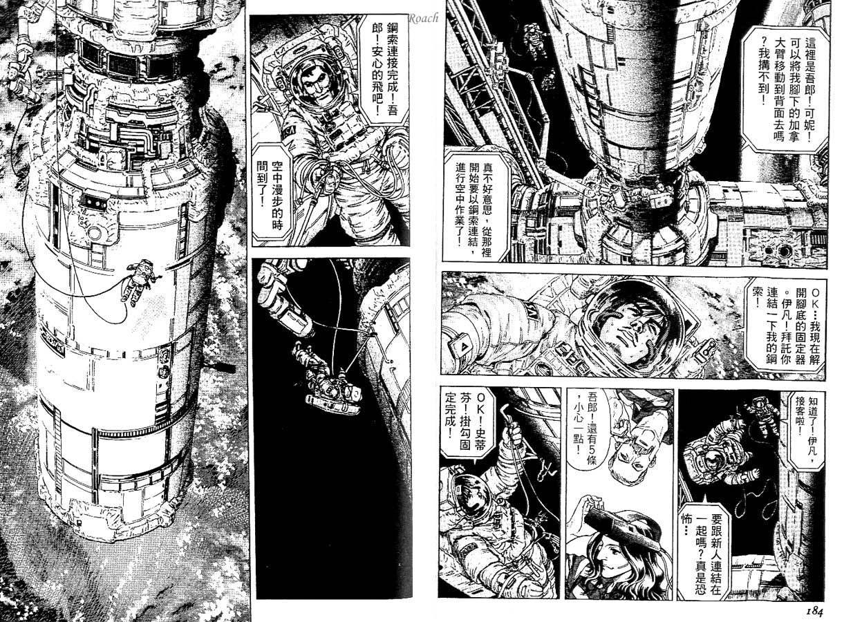 月亮的距离 第1卷 第92页