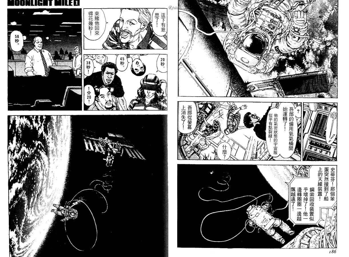 月亮的距离 第1卷 第93页