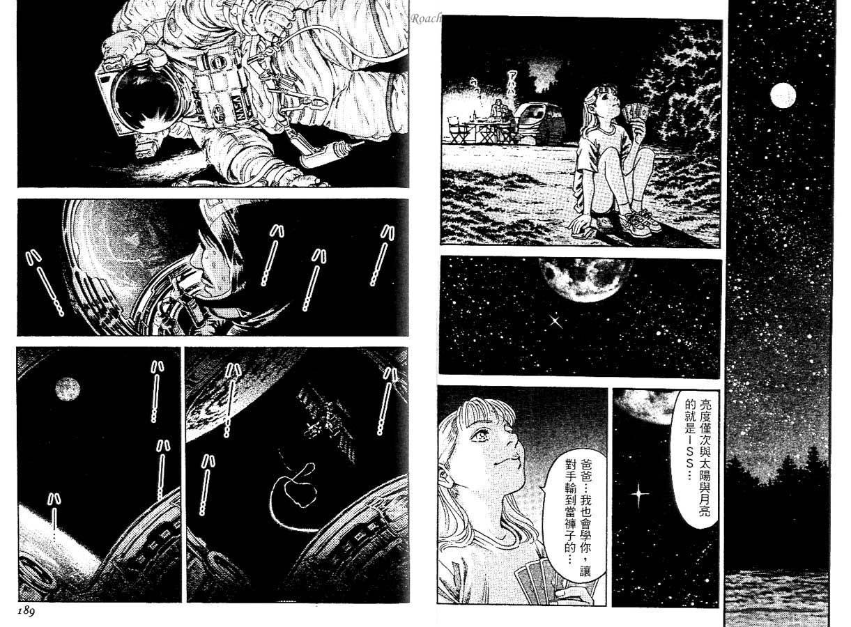 月亮的距离 第1卷 第94页