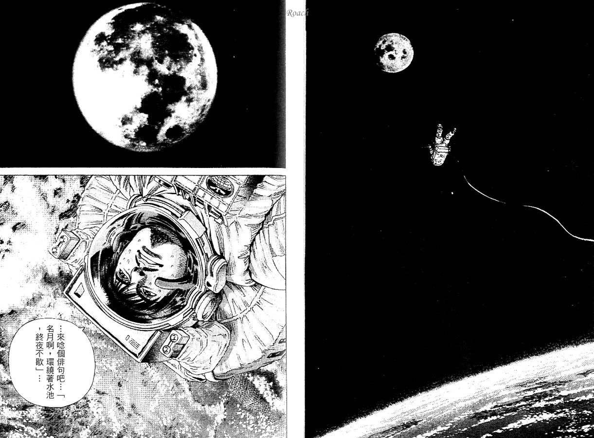 月亮的距离 第1卷 第95页