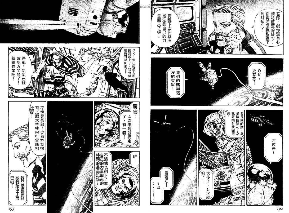 月亮的距离 第1卷 第96页