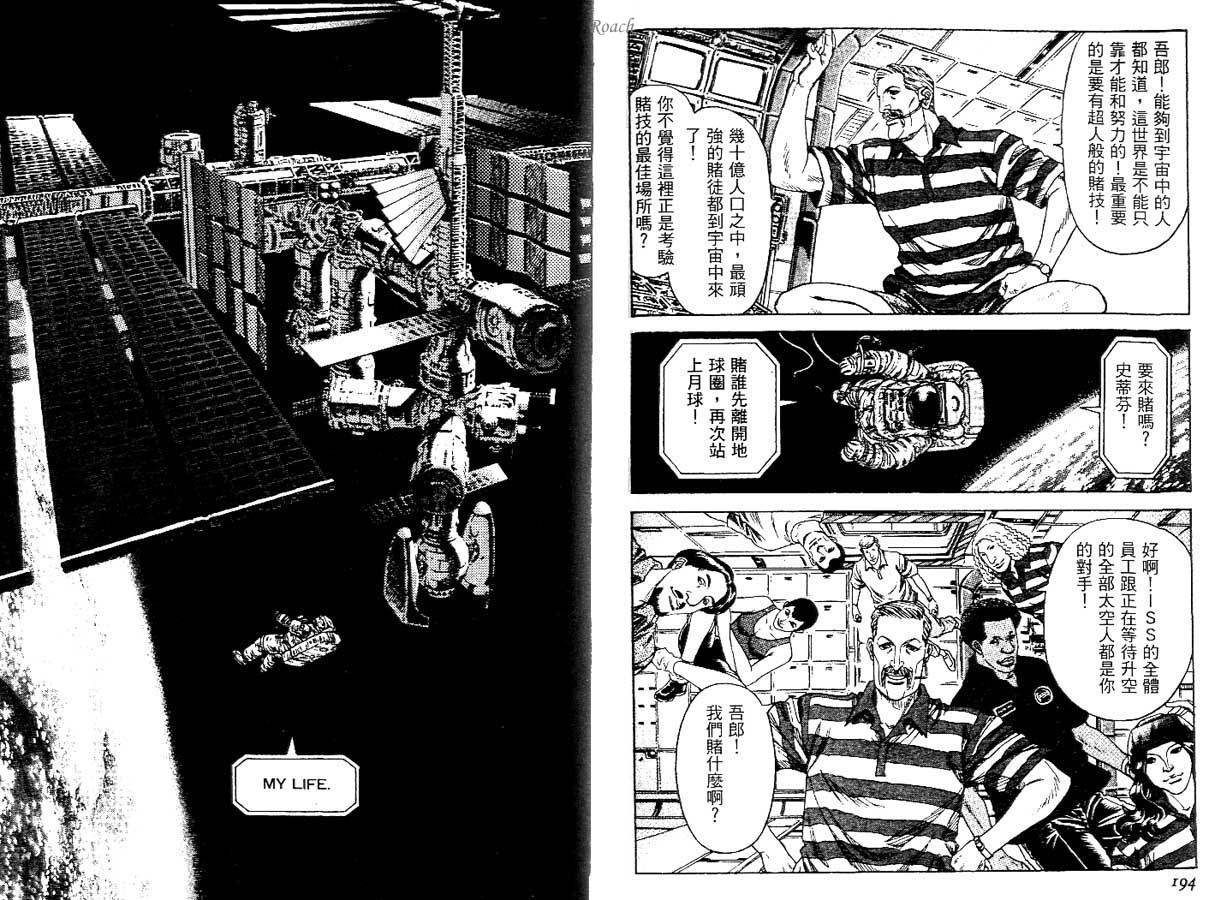 月亮的距离 第1卷 第97页