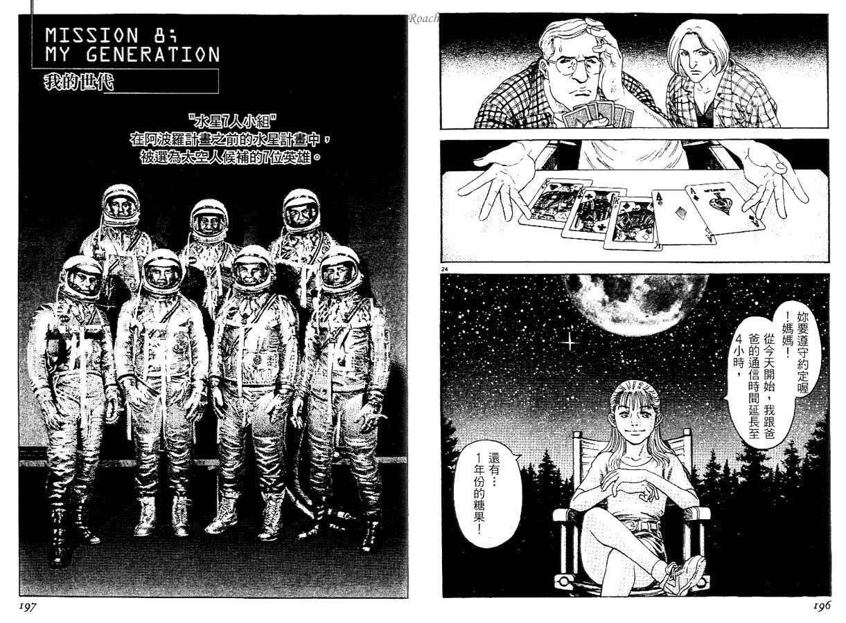 月亮的距离 第1卷 第98页